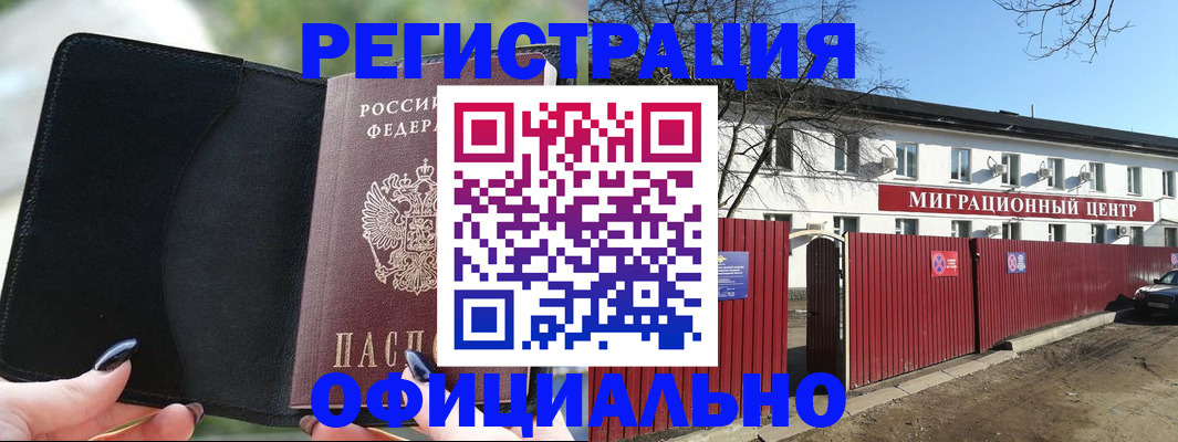 регистрация в Тосно