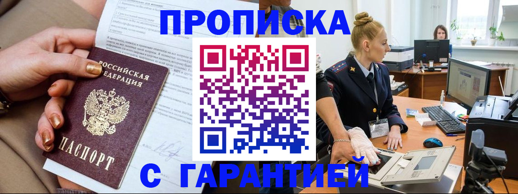 временная прописка в Тосно